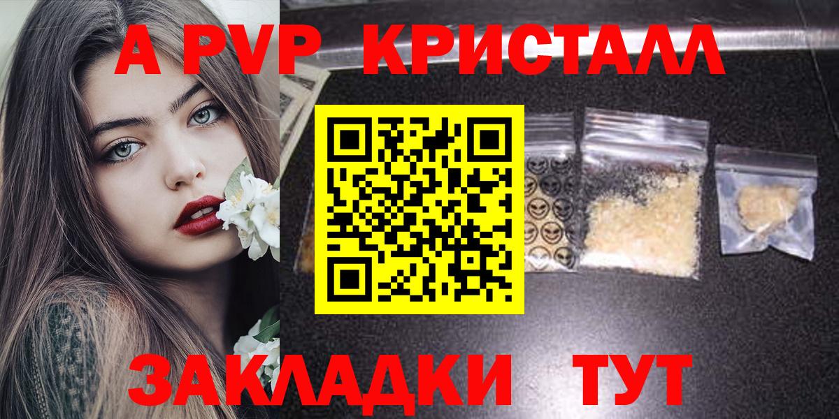 A PVP VHQ  A PVP кристаллы  Вход с VPN  хочу   Орёл  А ПВП СК 