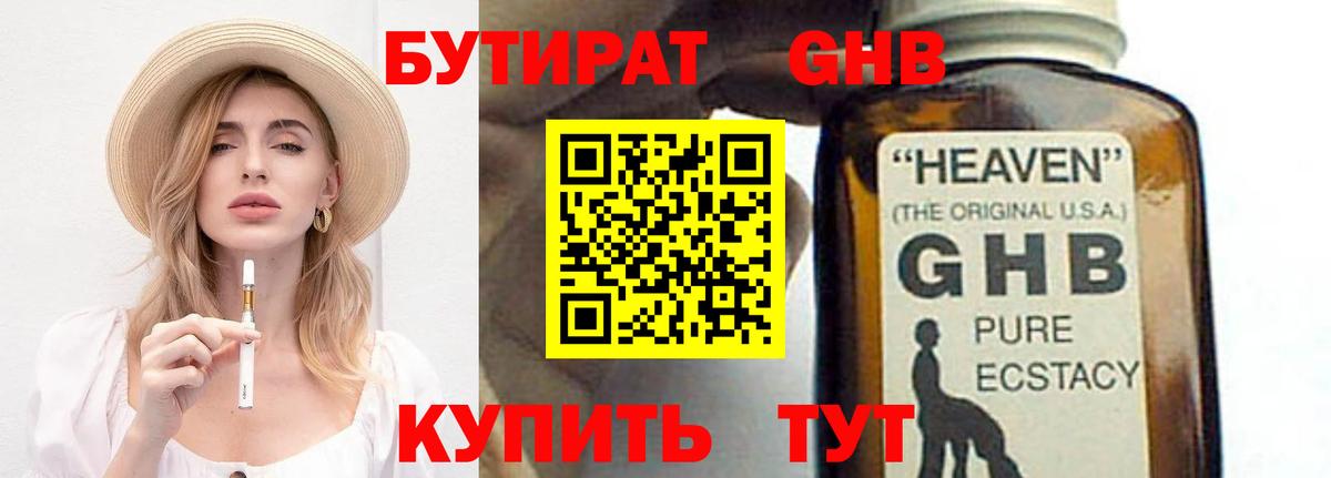 Бутират вода Орёл