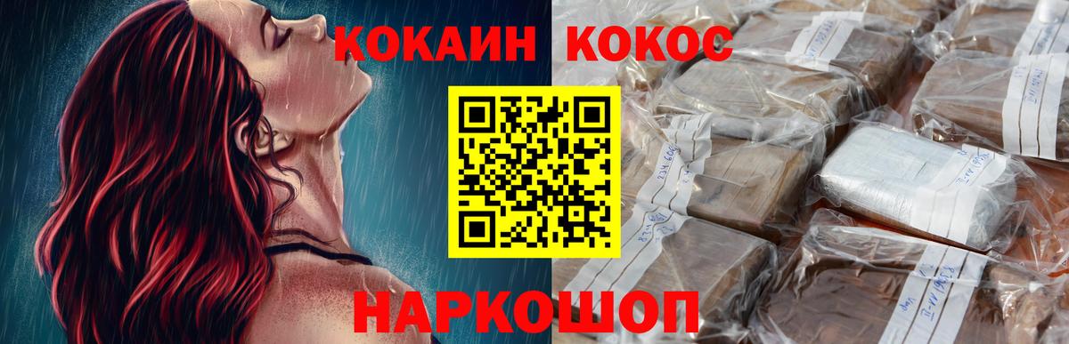 Cocaine FishScale  Cocaine  Вход с VPN  Орёл  КОКАИН VHQ 