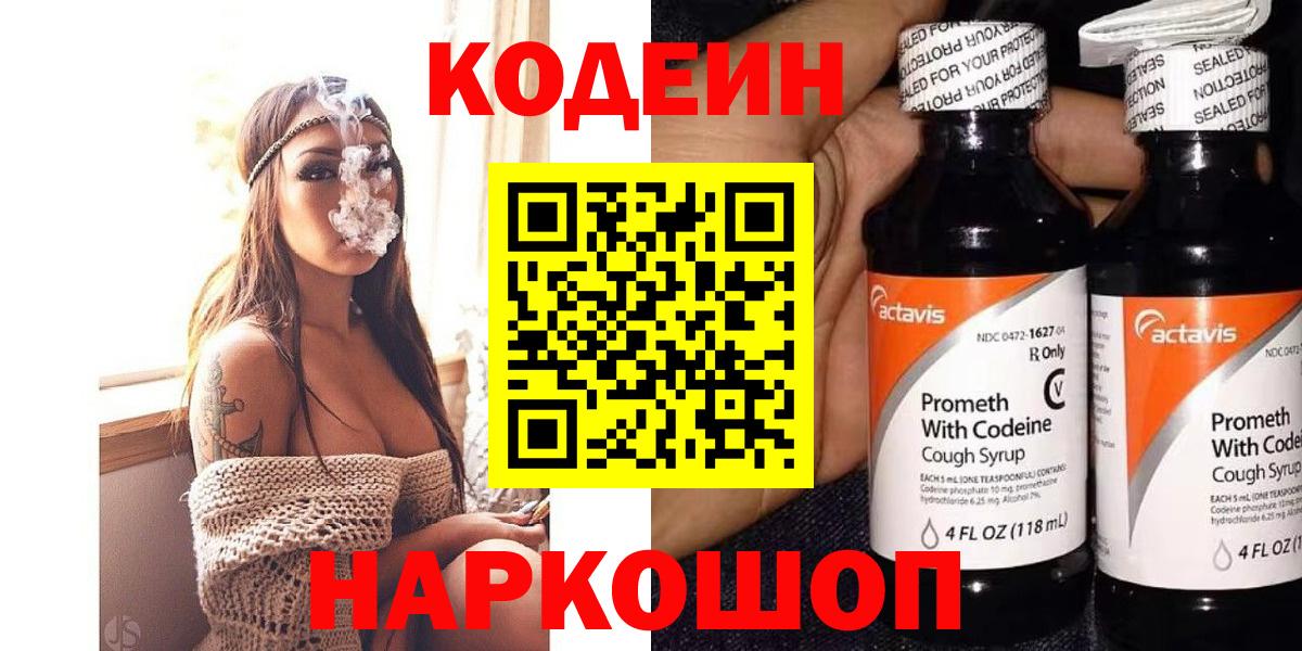 Кодеиновый сироп Lean напиток Lean (лин) Орёл