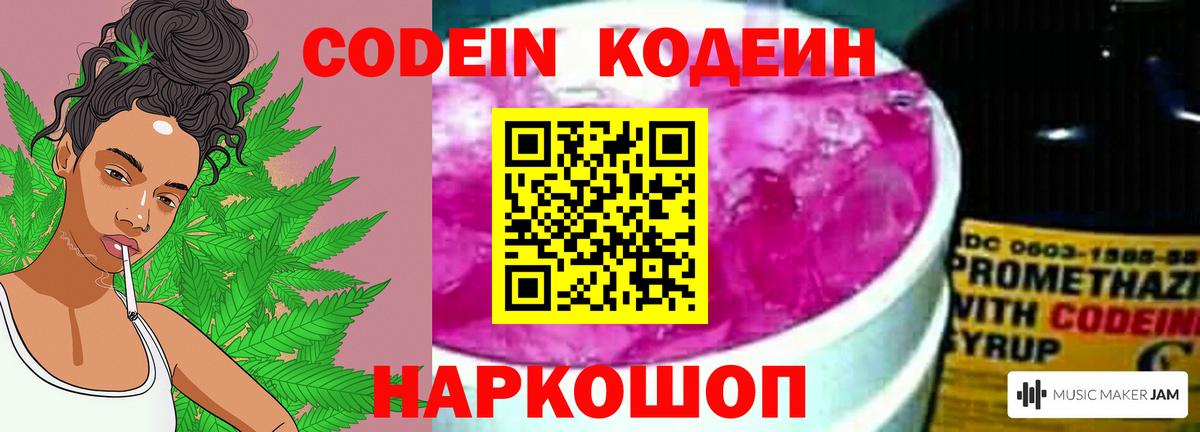 Орёл  Кодеин напиток Lean (лин)  Вход с VPN 