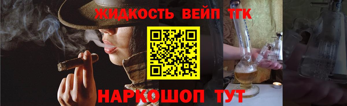 ТГК THC oil Орёл